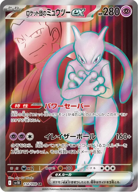 Team Rockets Mewtwo ex 114/098 NM